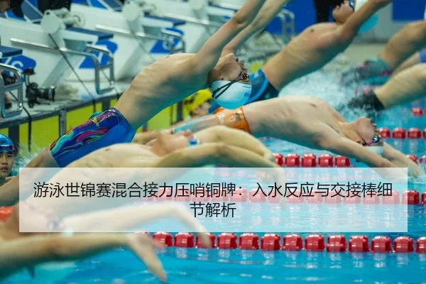 you-yong-shi-jin-sai-hun-he-jie-li-ya-shao-tong-pai-ru-shui-fan-ying-yu-jiao-jie-bang-xi-jie-jie-xi-3-627.jpg