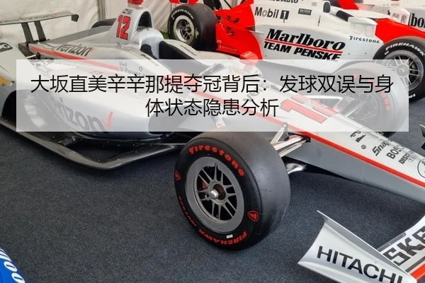 da-ban-zhi-mei-xin-xin-na-ti-duo-guan-bei-hou-fa-qiu-shuang-wu-yu-shen-ti-zhuang-tai-yin-huan-fen-xi-3-700.jpg